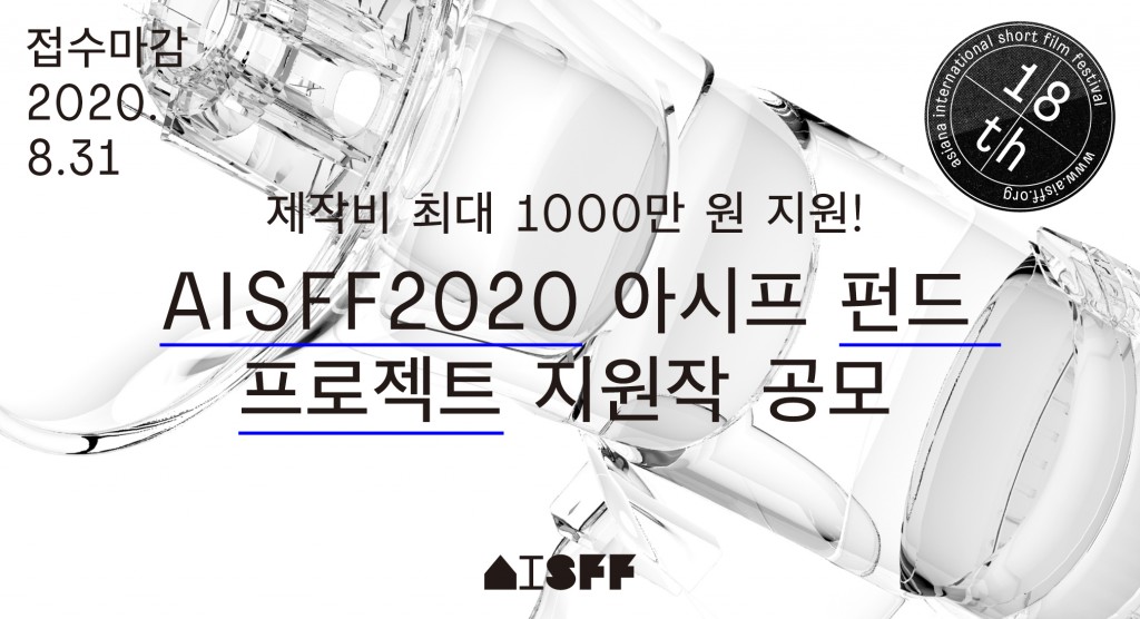 AISFF Web banner_2020x1096px